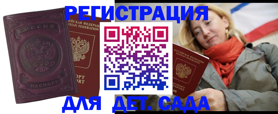 прописка гарантия в Брянске