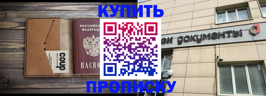 прописка для работы в Брянске